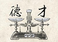 公司理念(圖3) 德才兼備