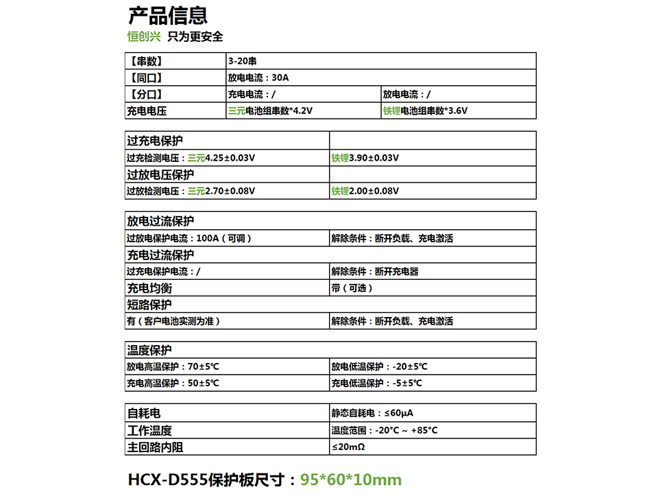 電動車鋰電池保護板參數(shù)