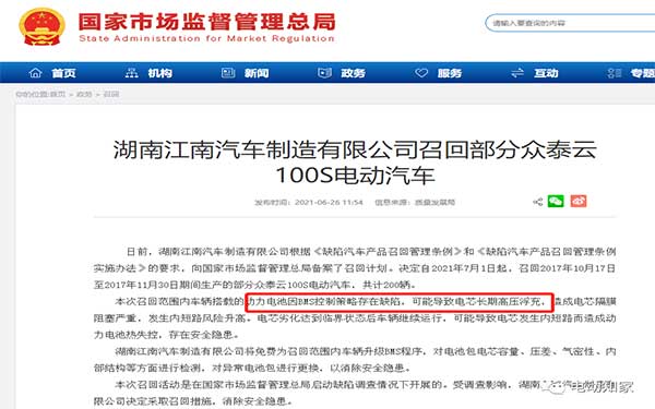 這家車企因BMS控制策略存在缺陷被實施召回